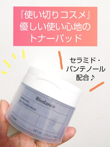 セラノールゲルトナーパッド/Biodance/トナーパッドを使ったクチコミ(1枚目)