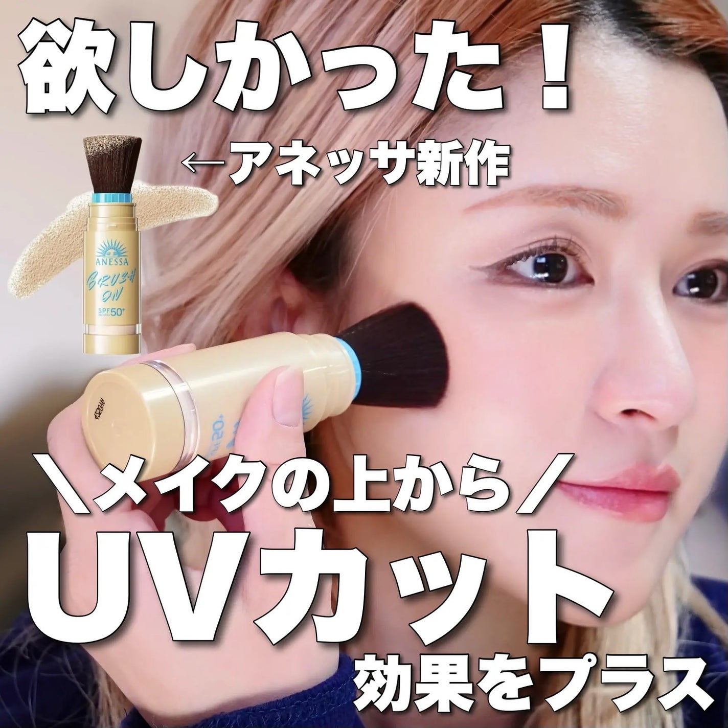 アネッサ パーフェクト UV ブラッシュオンパウダー/アネッサ/日焼け止めパウダーを使ったクチコミ(1枚目)