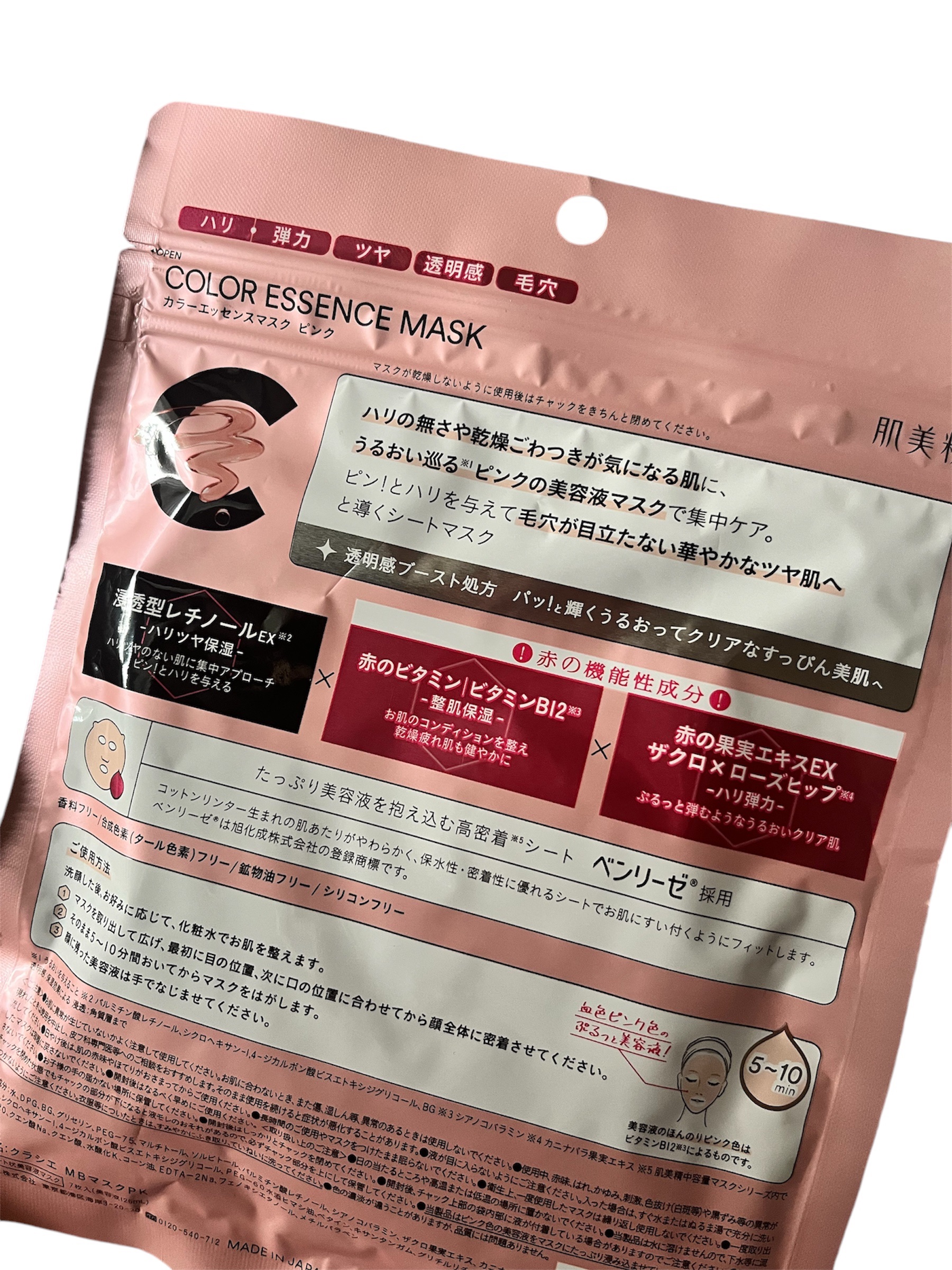 肌美精 カラーエッセンスマスク ピンク/肌美精/シートマスク・パックを使ったクチコミ（2枚目）