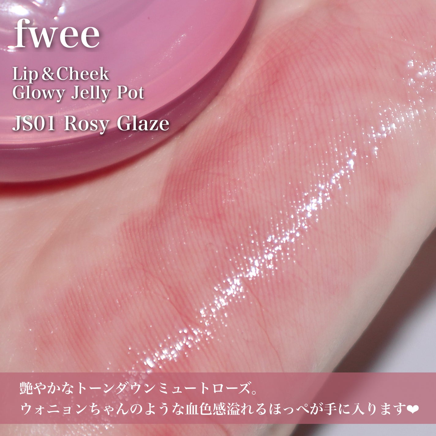 リップアンドチーク ブラーリープリンポット/fwee/口紅を使ったクチコミ(3枚目)