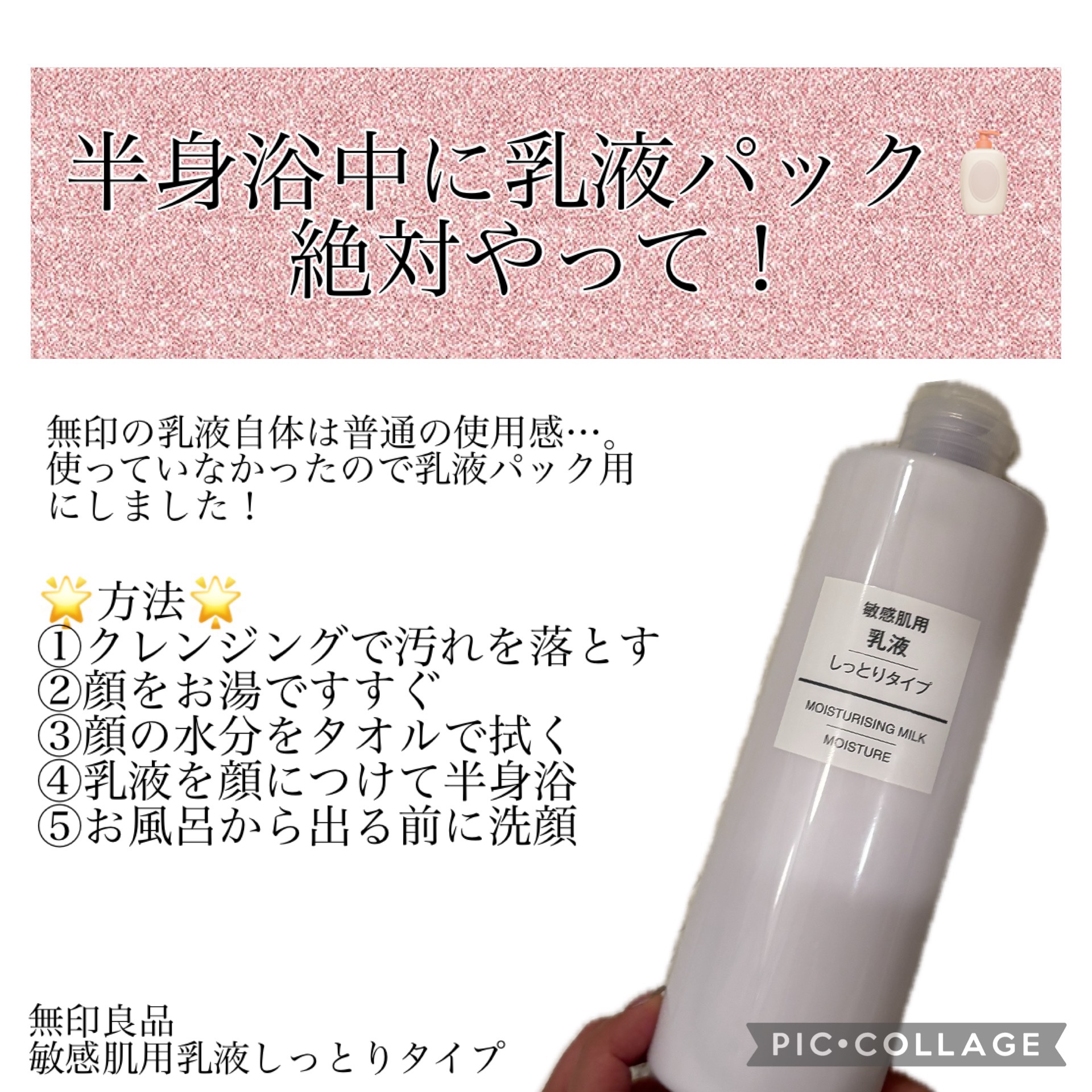 敏感肌用乳液 しっとりタイプ 200ml/無印良品/乳液を使ったクチコミ（1枚目）