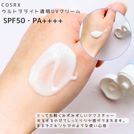 ウルトラライト透明UVクリーム/COSRX/日焼け止めクリームを使ったクチコミ(2枚目)