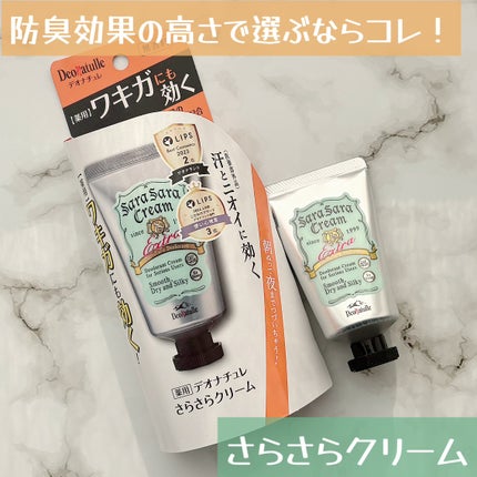 薬用さらさらクリーム/デオナチュレ/デオドラント・制汗剤を使ったクチコミ(1枚目)