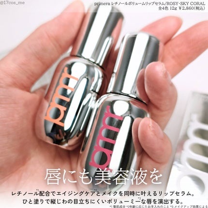 レチノール ボリューム リップセラム/primera/リップグロスを使ったクチコミ(2枚目)