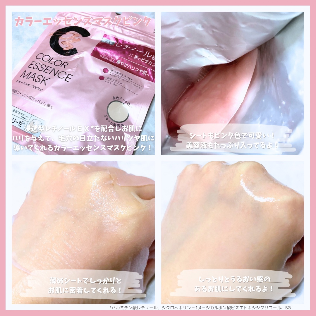 肌美精 カラーエッセンスマスク ピンク/肌美精/シートマスク・パックを使ったクチコミ（2枚目）