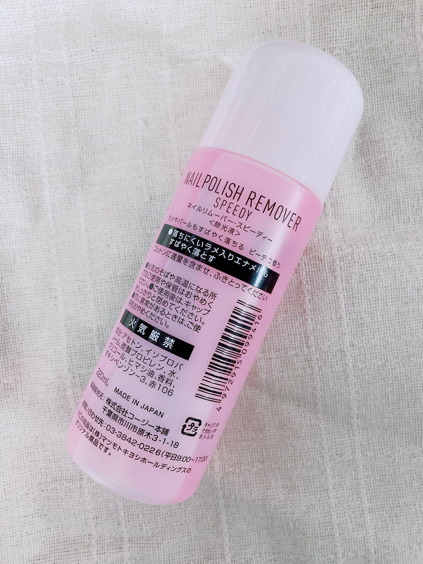 matsukiyo ネイルリムーバー スピーディー ピーチの香り/matsukiyo/除光液を使ったクチコミ(2枚目)
