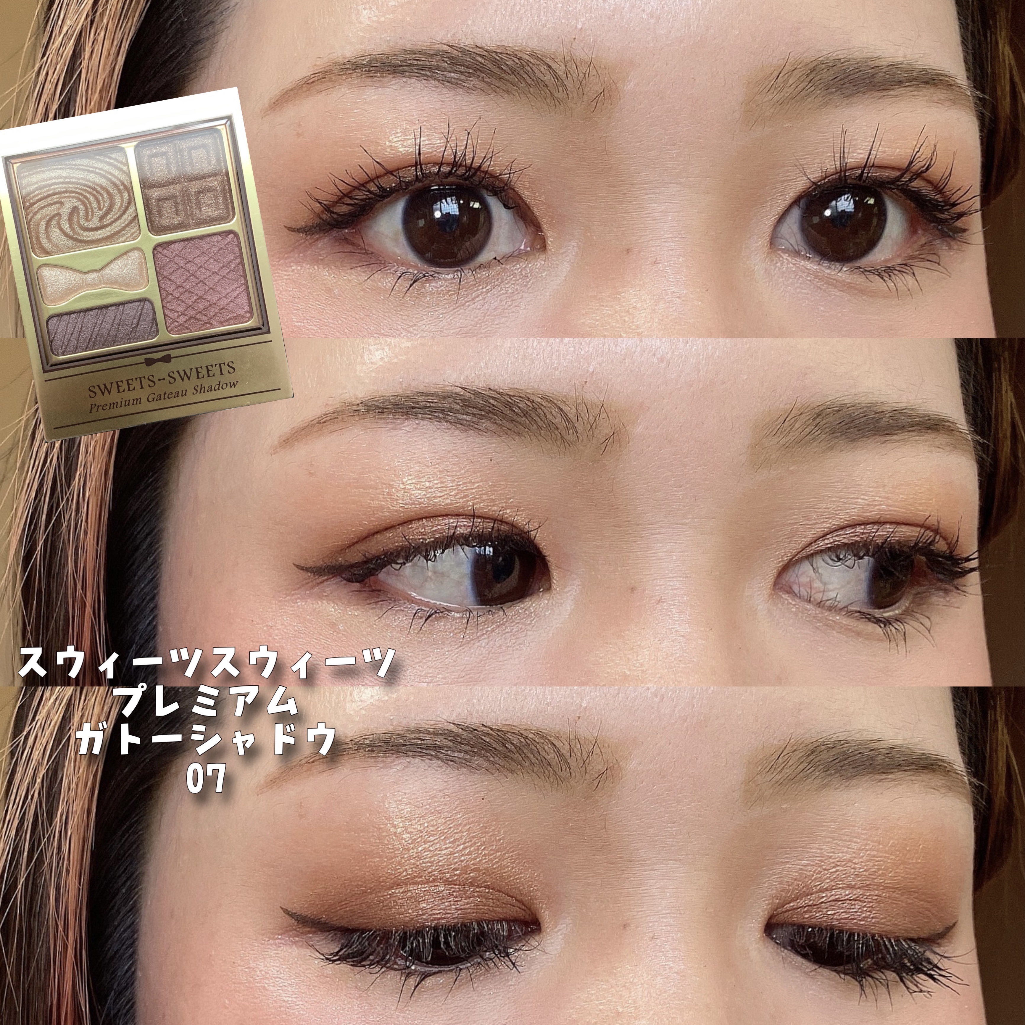 プレミアムガトーシャドウ/スウィーツ スウィーツ/アイシャドウパレットを使ったクチコミ（1枚目）