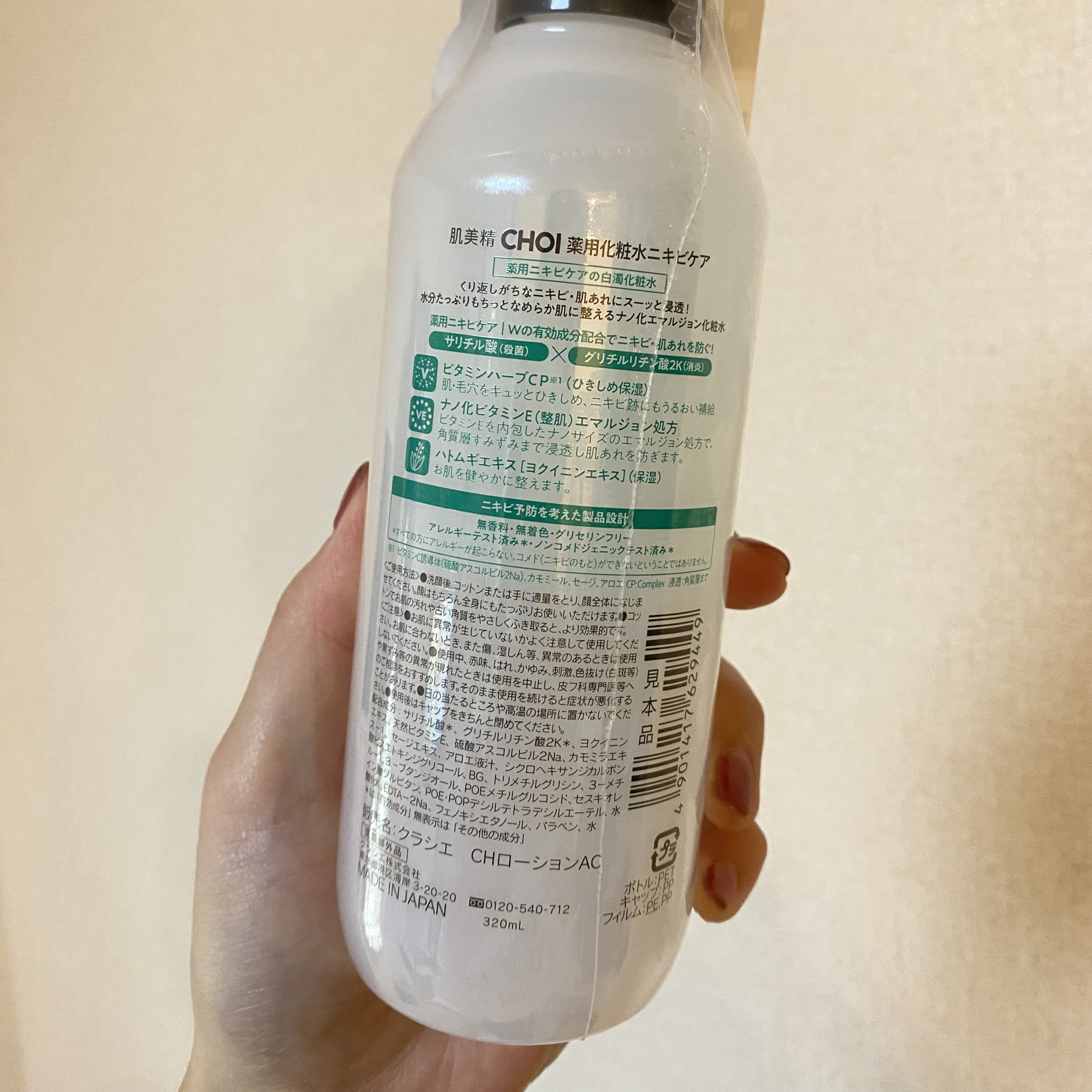 肌美精 CHOI薬用化粧水 ニキビケア[医薬部外品]/肌美精/化粧水を使ったクチコミ（3枚目）