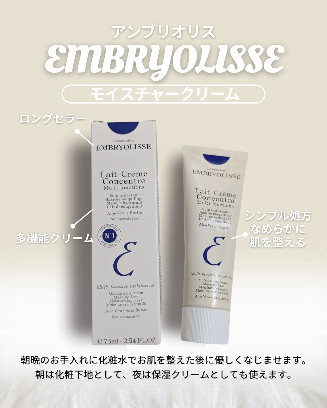 アンブリオリス モイスチャークリーム/アンブリオリス/フェイスクリームを使ったクチコミ（1枚目）