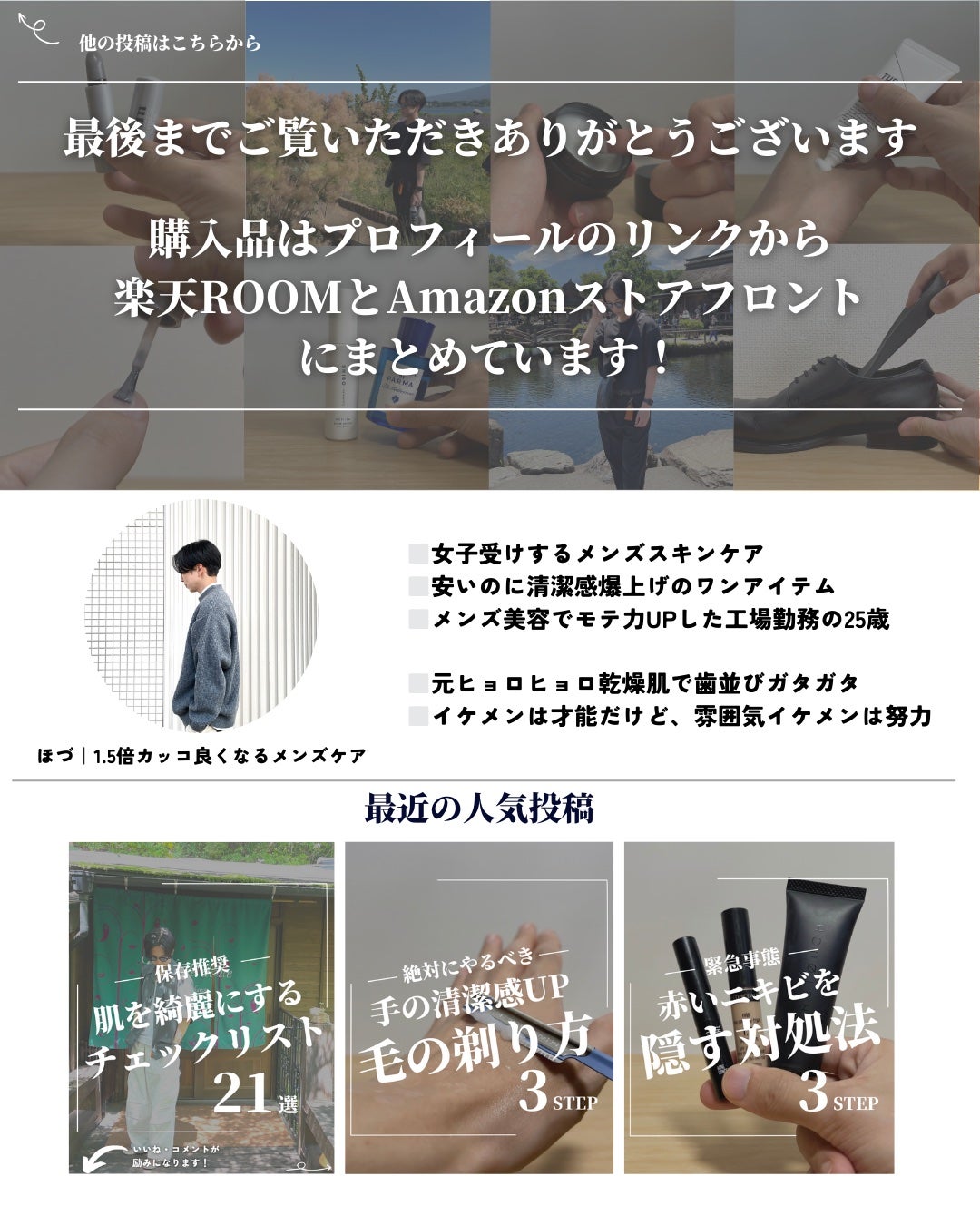 ほづ|メンズ美容で清潔感を上げる on LIPS 「@mens_biyou_hozu ←1.5倍カッコ良くなるメン..」(10枚目)