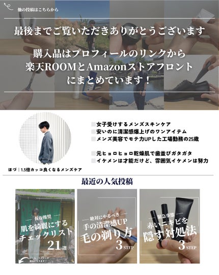 ほづ|メンズ美容で清潔感を上げる on LIPS 「@mens_biyou_hozu ←1.5倍カッコ良くなるメン..」(10枚目)