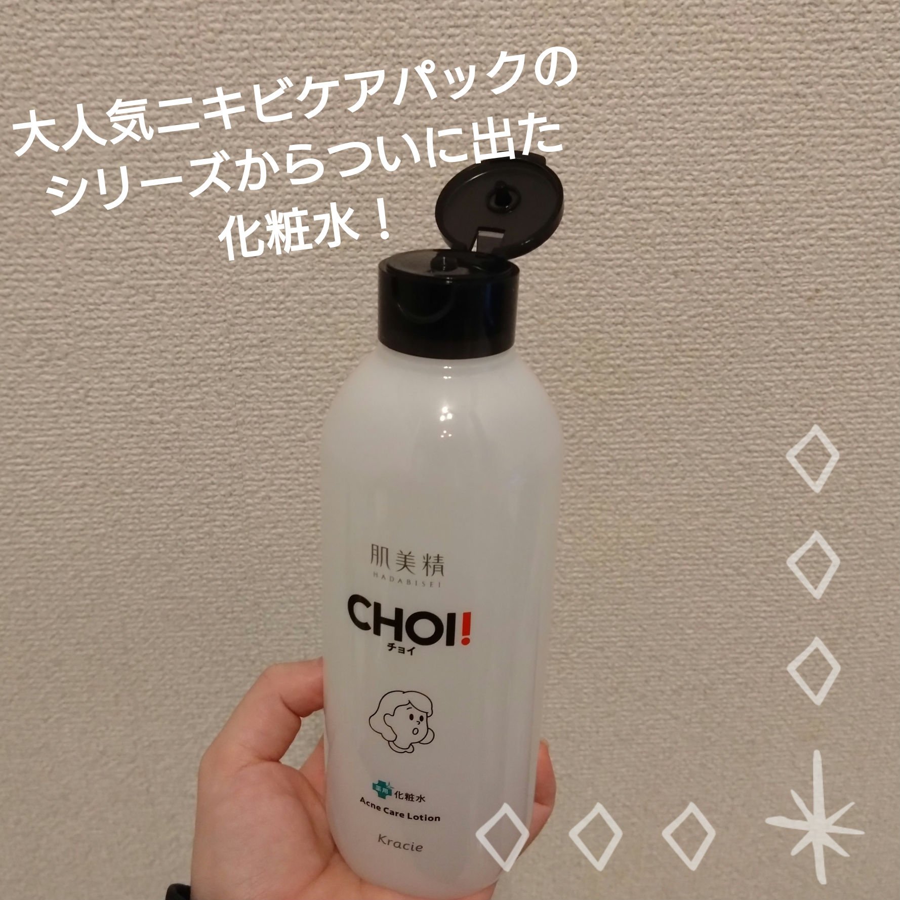 肌美精 CHOI薬用化粧水 ニキビケア[医薬部外品]/肌美精/化粧水を使ったクチコミ（1枚目）