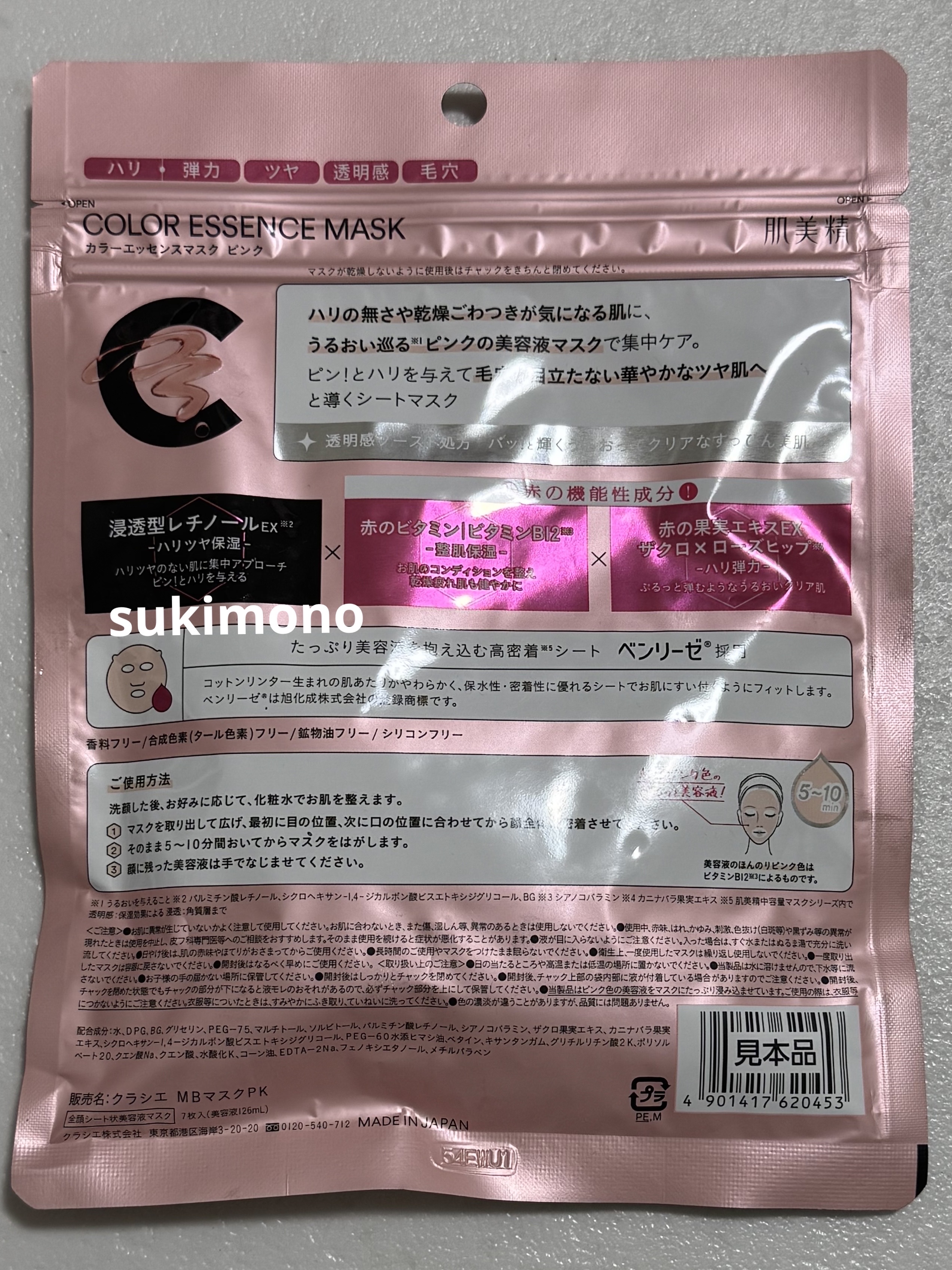 肌美精 カラーエッセンスマスク ピンク/肌美精/シートマスク・パックを使ったクチコミ（3枚目）