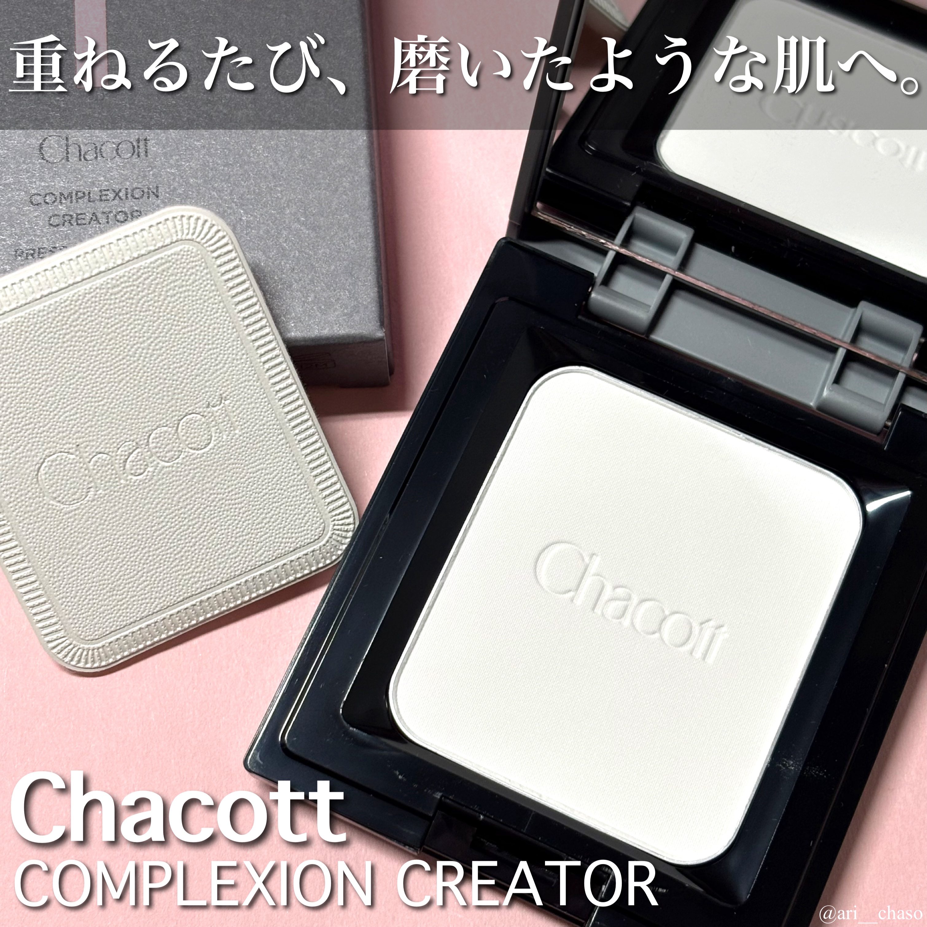 コンプレクションクリエイター/チャコット・コスメティクス/プレストパウダーを使ったクチコミ（1枚目）