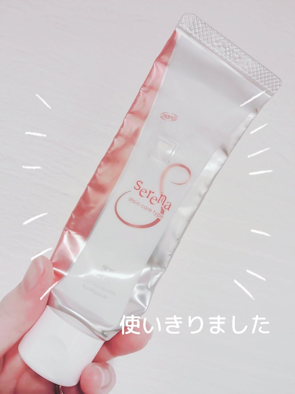 アパガードセレナ/アパガード/歯磨き粉を使ったクチコミ（1枚目）