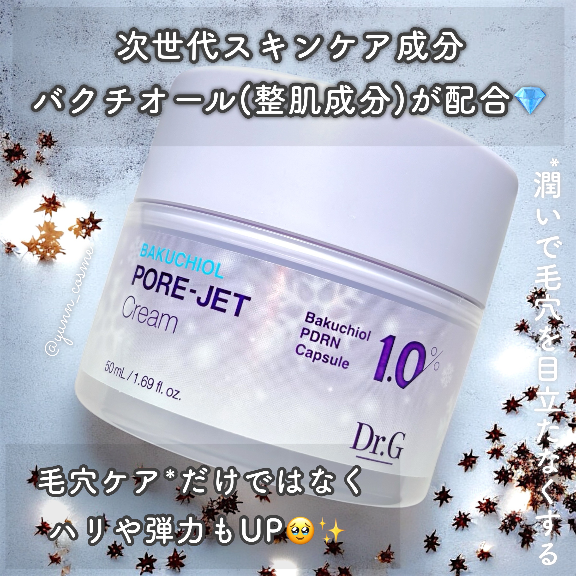 ドクタージー バクチオールポアジェットクリーム/Dr.G/フェイスクリームを使ったクチコミ（2枚目）