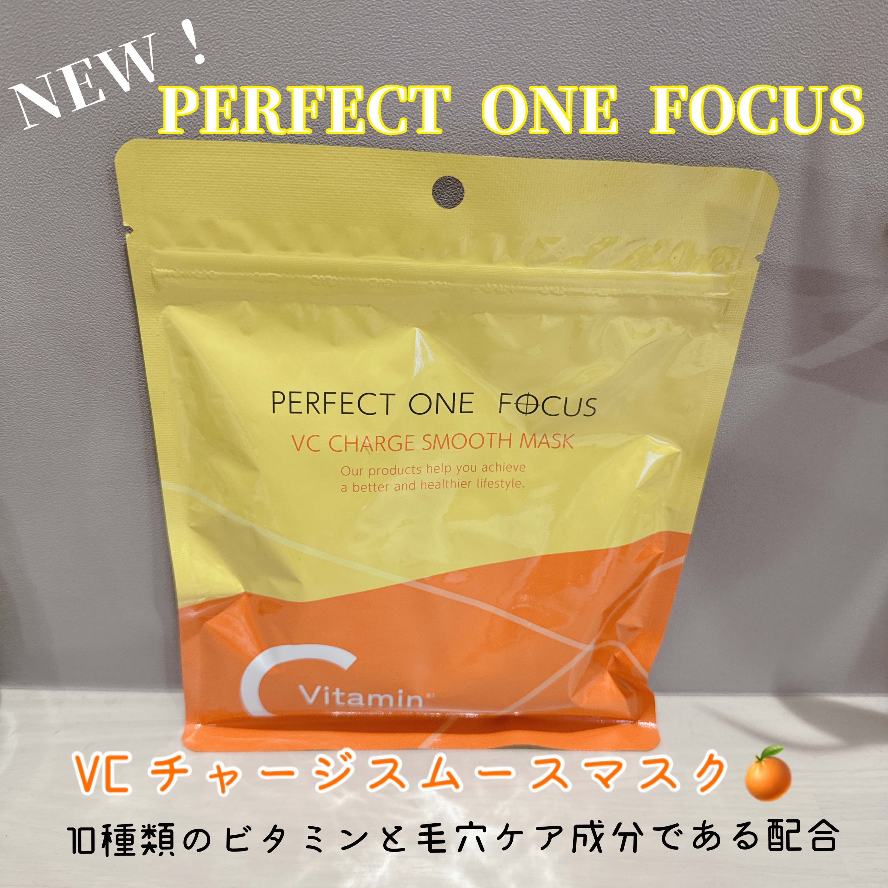 VCチャージ スムースマスク/PERFECT ONE  FOCUS/シートマスク・パックを使ったクチコミ（1枚目）