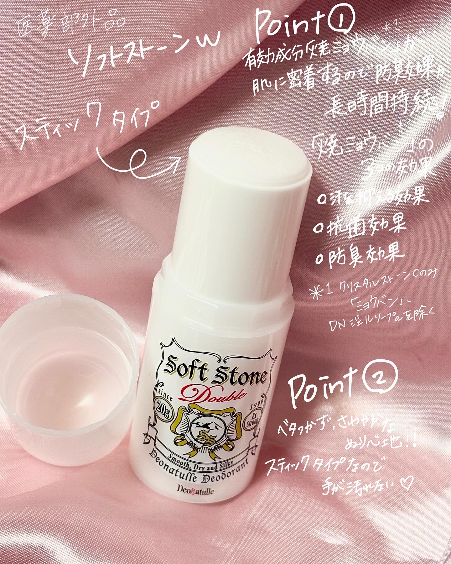 薬用ソフトストーンＷ/デオナチュレ/デオドラント・制汗剤を使ったクチコミ（2枚目）