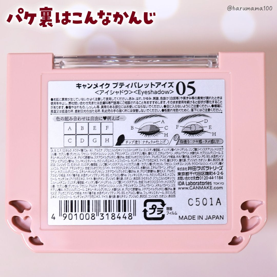 プティパレットアイズ/キャンメイク/パウダーアイシャドウを使ったクチコミ(8枚目)