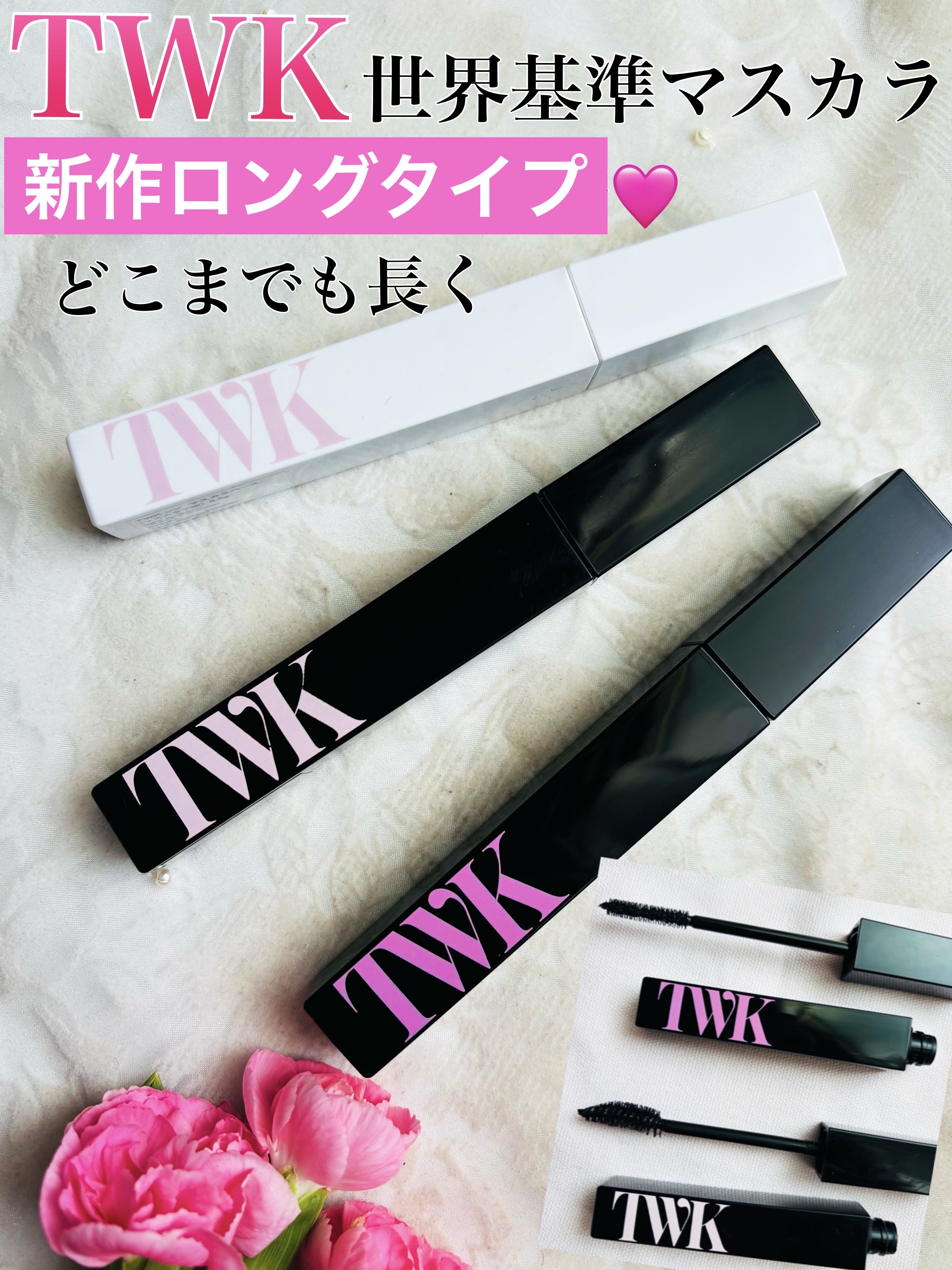 試してみた】TWK TWKシン ピュアブラック マスカラの人気色