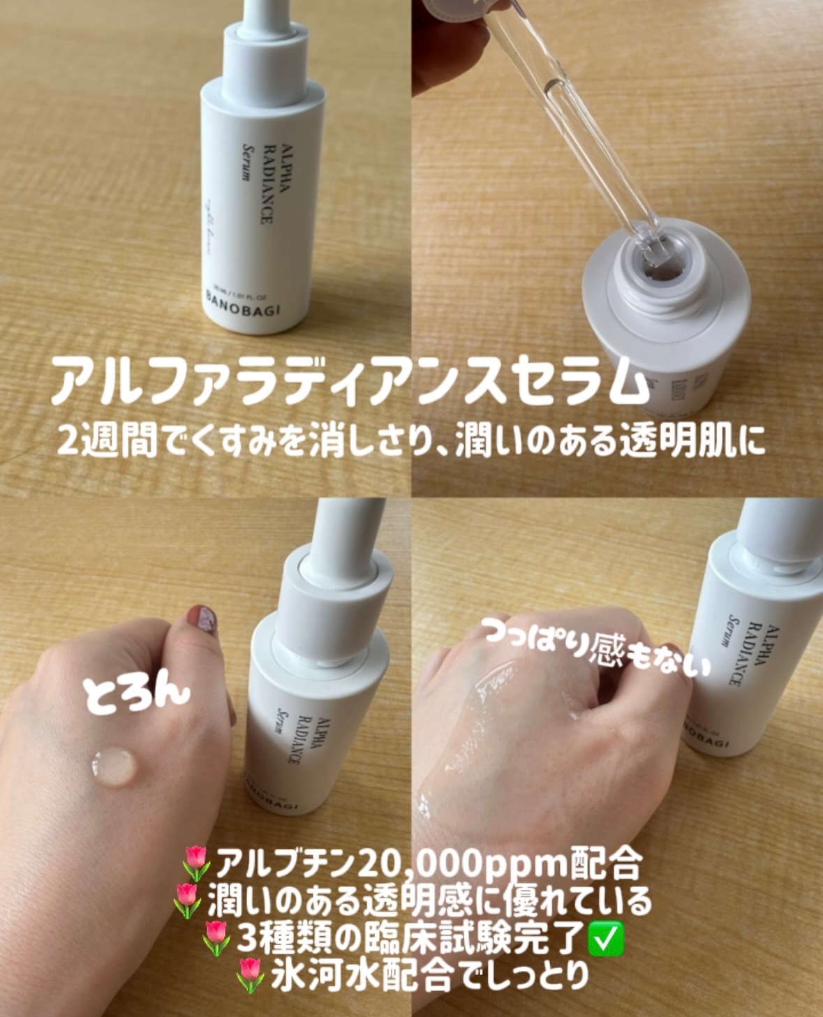 アルファラディアンスメラクリア クリーム/BANOBAGI/フェイスクリームを使ったクチコミ（3枚目）