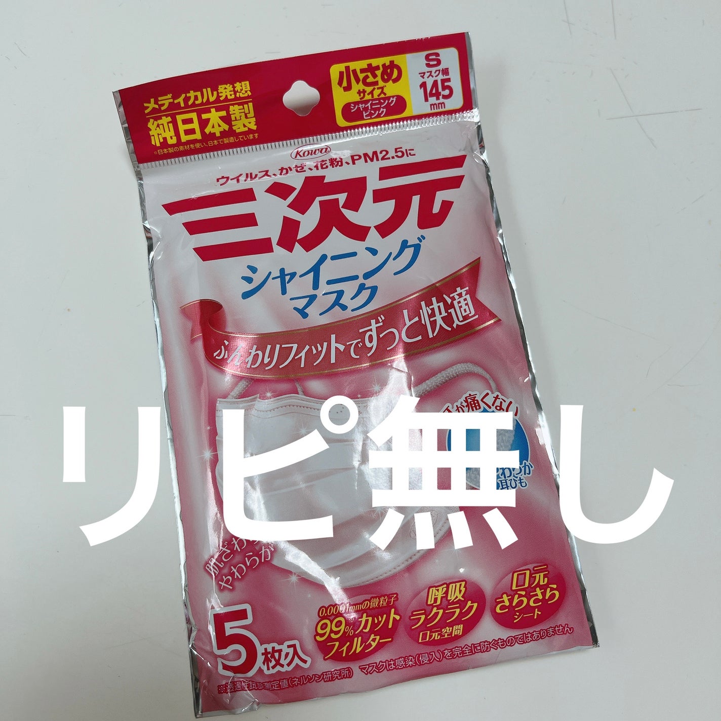 なーな♡フォロバ100 on LIPS 「⁑⚠️リピ無しコーワ三次元シャイニングマスク小さめシャイニング..」(1枚目)