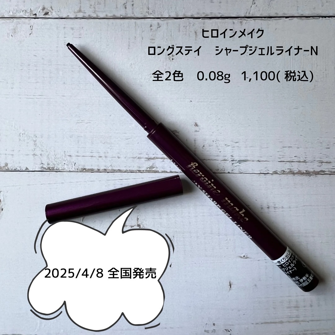 ロングステイ シャープジェルライナー/ヒロインメイク/ジェルアイライナーを使ったクチコミ（2枚目）