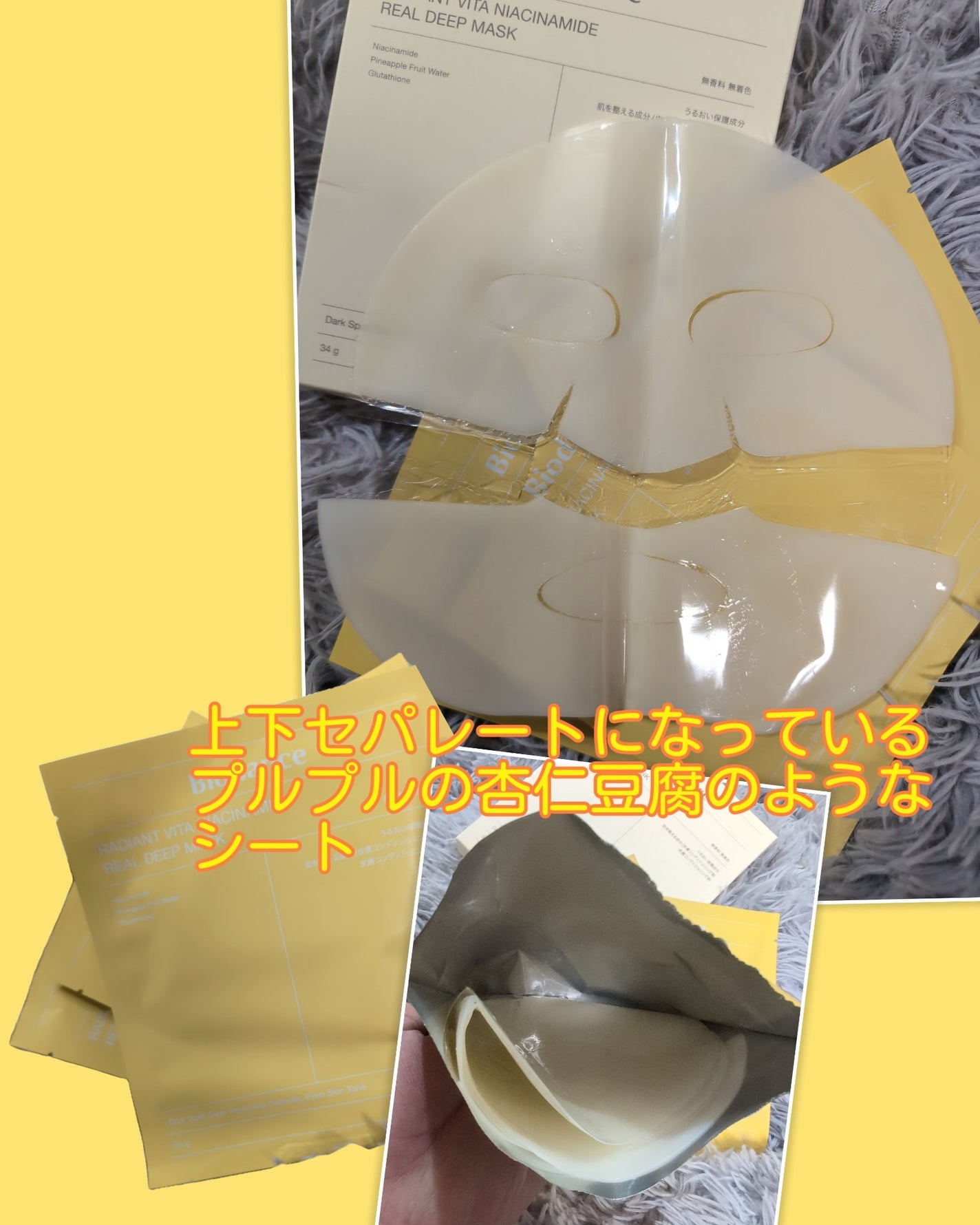 ビタナイアシンアミド リアルディープマスク/Biodance/シートマスク・パックを使ったクチコミ(2枚目)