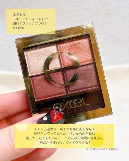 スキニーリッチシャドウ/excel/アイシャドウパレットを使ったクチコミ(6枚目)