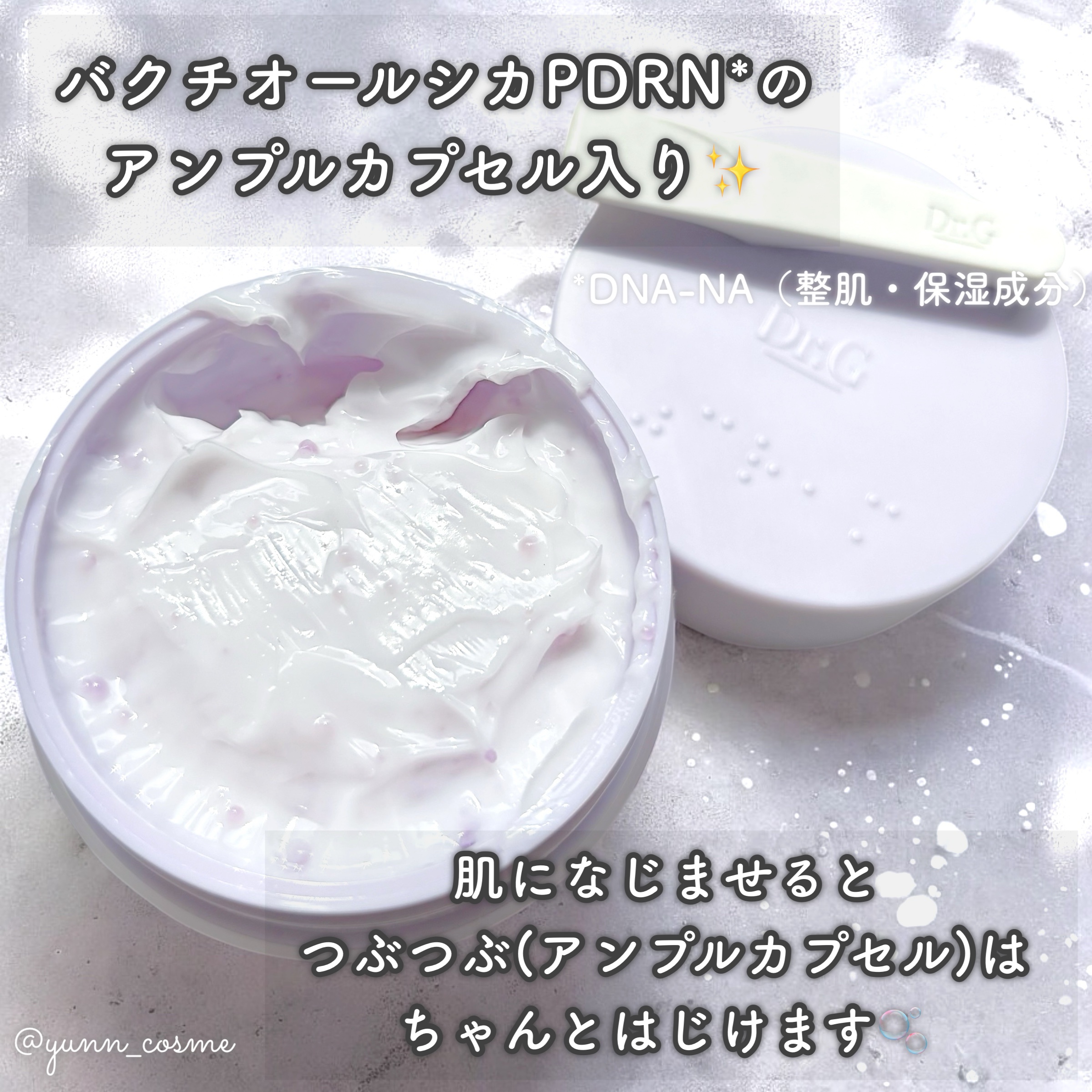 ドクタージー バクチオールポアジェットクリーム/Dr.G/フェイスクリームを使ったクチコミ（3枚目）