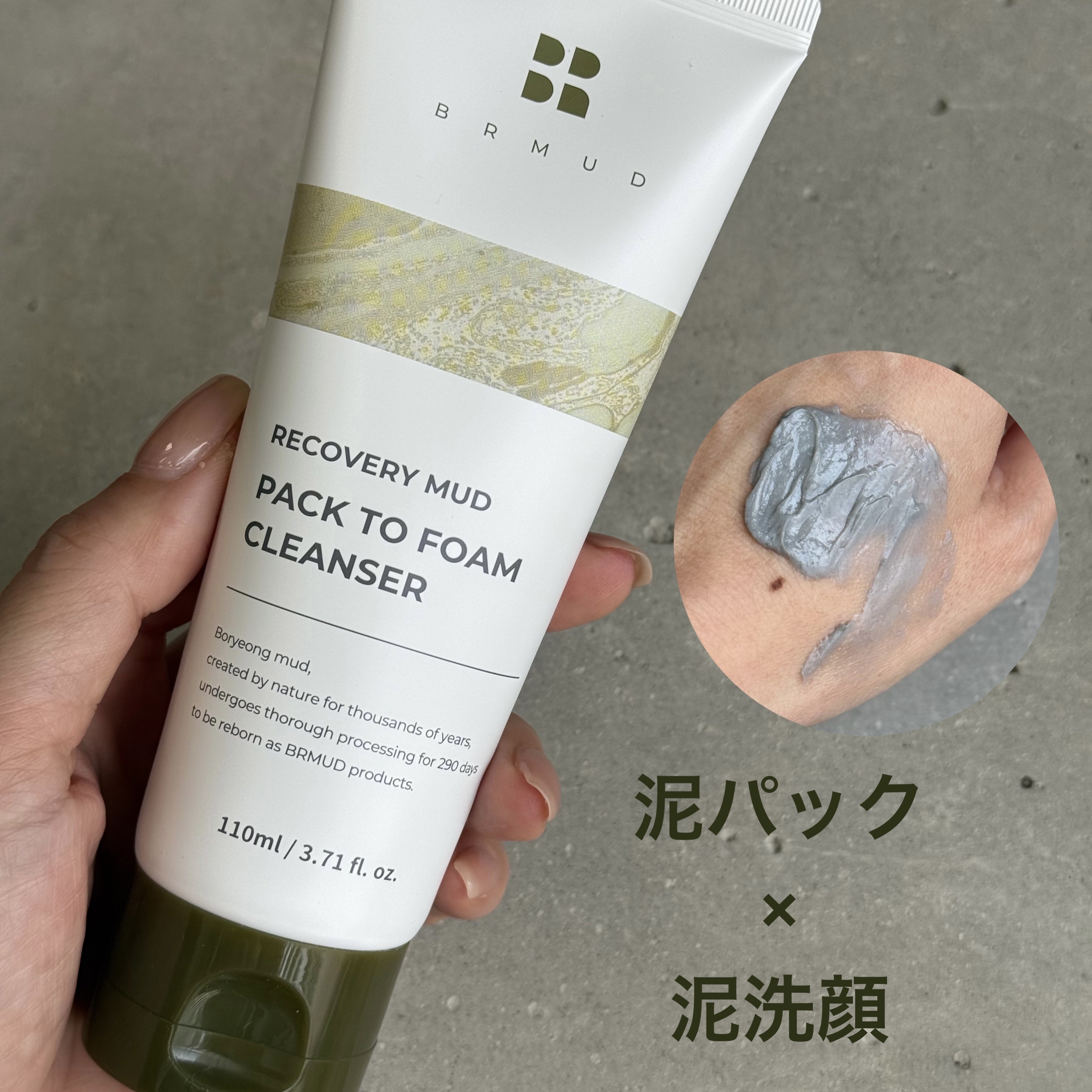 リカバリーマッドバックツーフォームクレンザー/BRMUD/洗顔フォームを使ったクチコミ（1枚目）