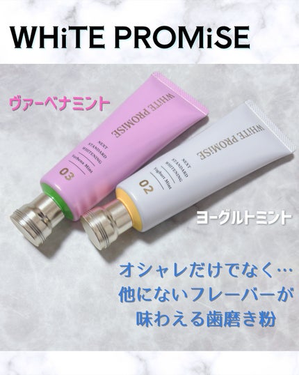 ホワイトプロミス 美白*+むし歯予防*/WHiTE PROMiSE/歯磨き粉を使ったクチコミ(1枚目)