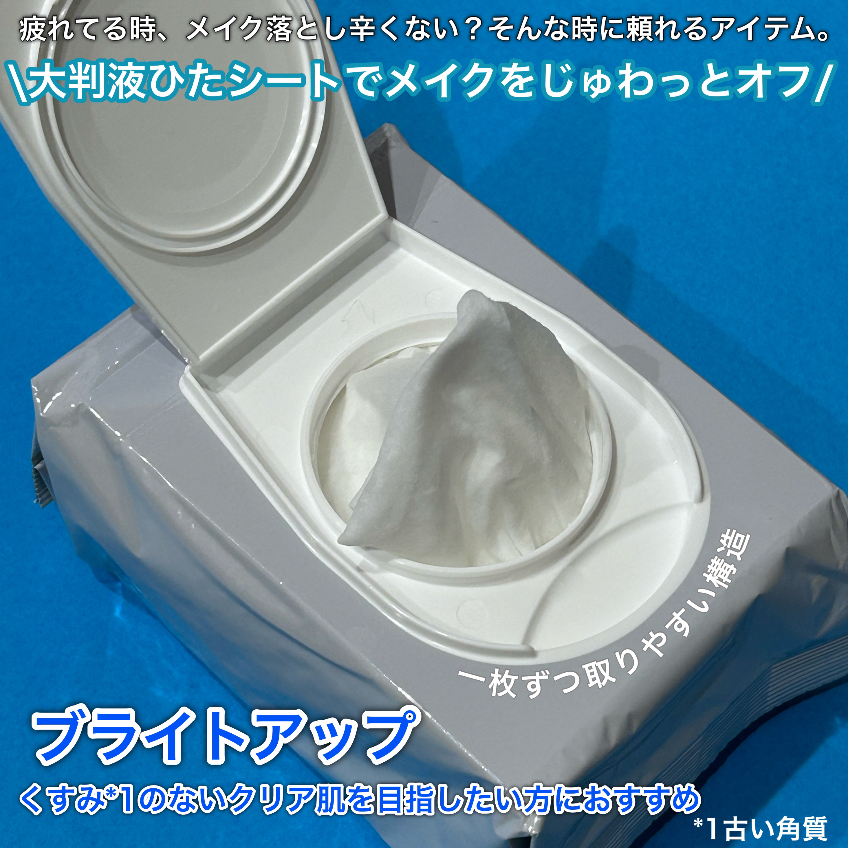 ミセラークレンジングシート ブライトアップ/ビフェスタ/クレンジングシートを使ったクチコミ（2枚目）