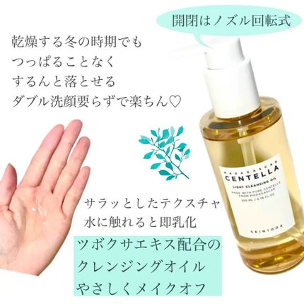 センテラ ライトクレンジングオイル/SKIN1004/オイルクレンジングを使ったクチコミ(2枚目)
