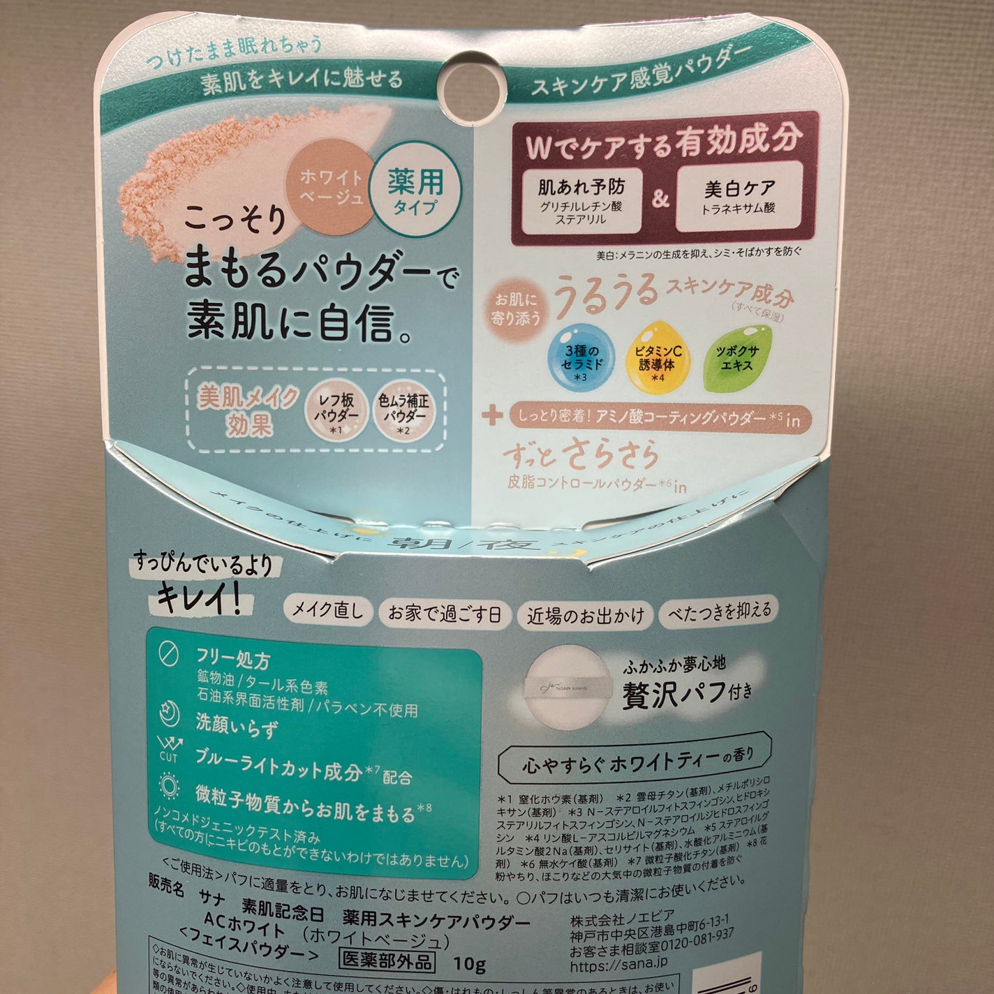 サナ 素肌記念日 薬用スキンケアパウダー ACホワイト【医薬部外品】/素肌記念日/プレストパウダーを使ったクチコミ(4枚目)