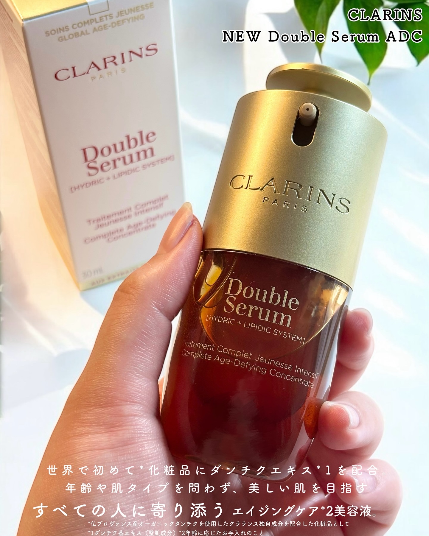 ダブル セーラム ADC/CLARINS/美容液を使ったクチコミ（2枚目）