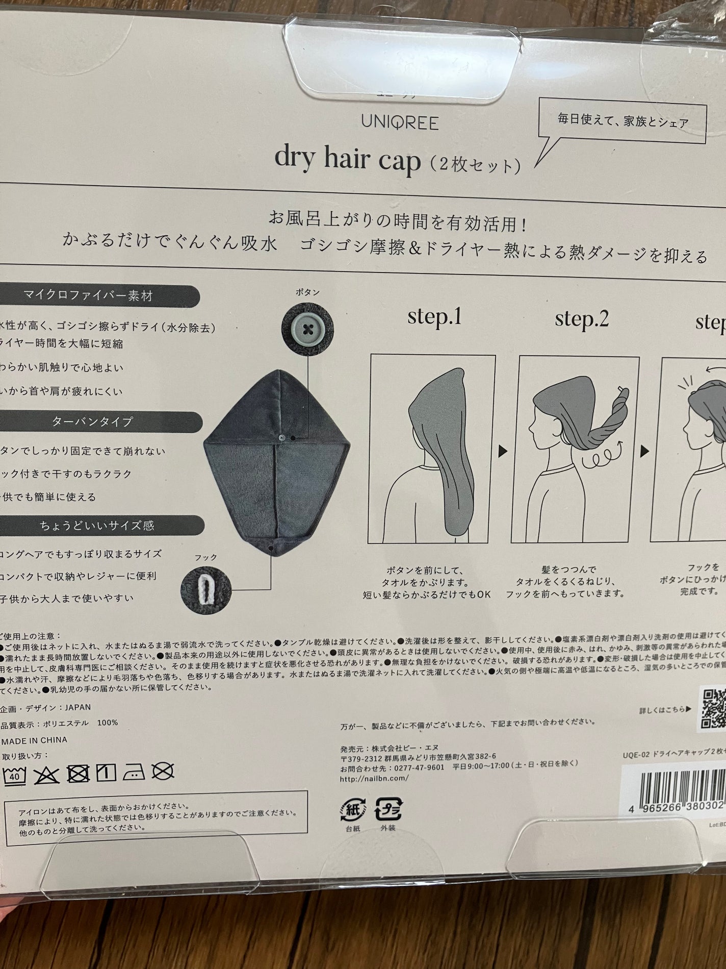 Uniqree Dry Haircap ユニークリードライヘアキャップ/ビー・エヌ/ヘアケアグッズを使ったクチコミ(6枚目)