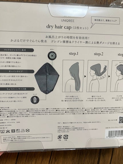 Uniqree Dry Haircap ユニークリードライヘアキャップ/ビー・エヌ/ヘアケアグッズを使ったクチコミ(6枚目)