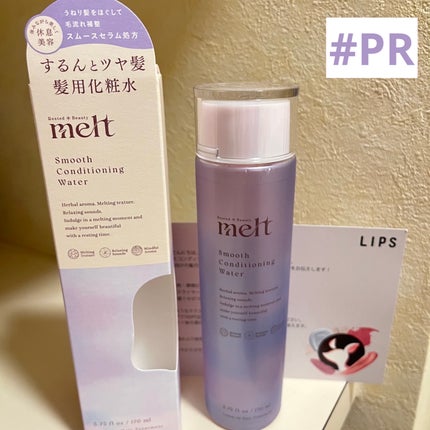 スムース コンディショニング ウォーター/melt/アウトバストリートメントを使ったクチコミ(1枚目)