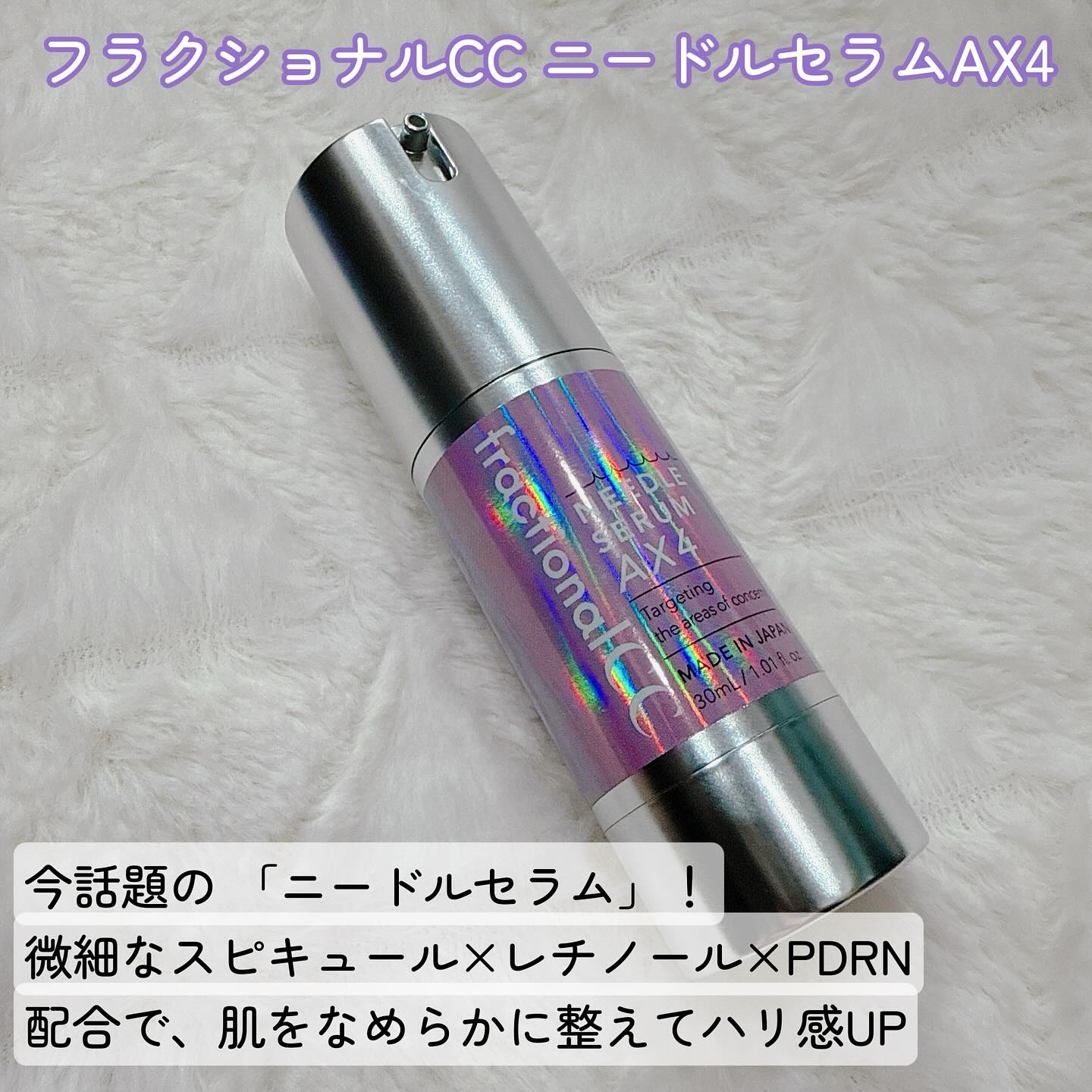 ニードルセラムＡＸ４/fractionalCC/美容液を使ったクチコミ（2枚目）