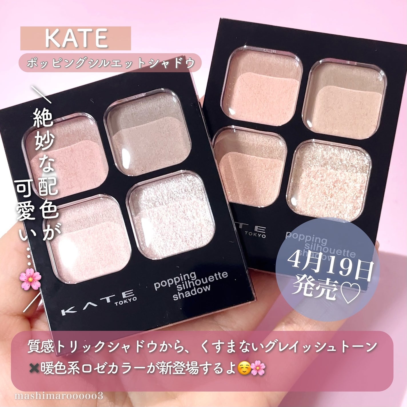 ケイト ポッピングシルエットシャドウ/KATE/アイシャドウパレットを使ったクチコミ(2枚目)