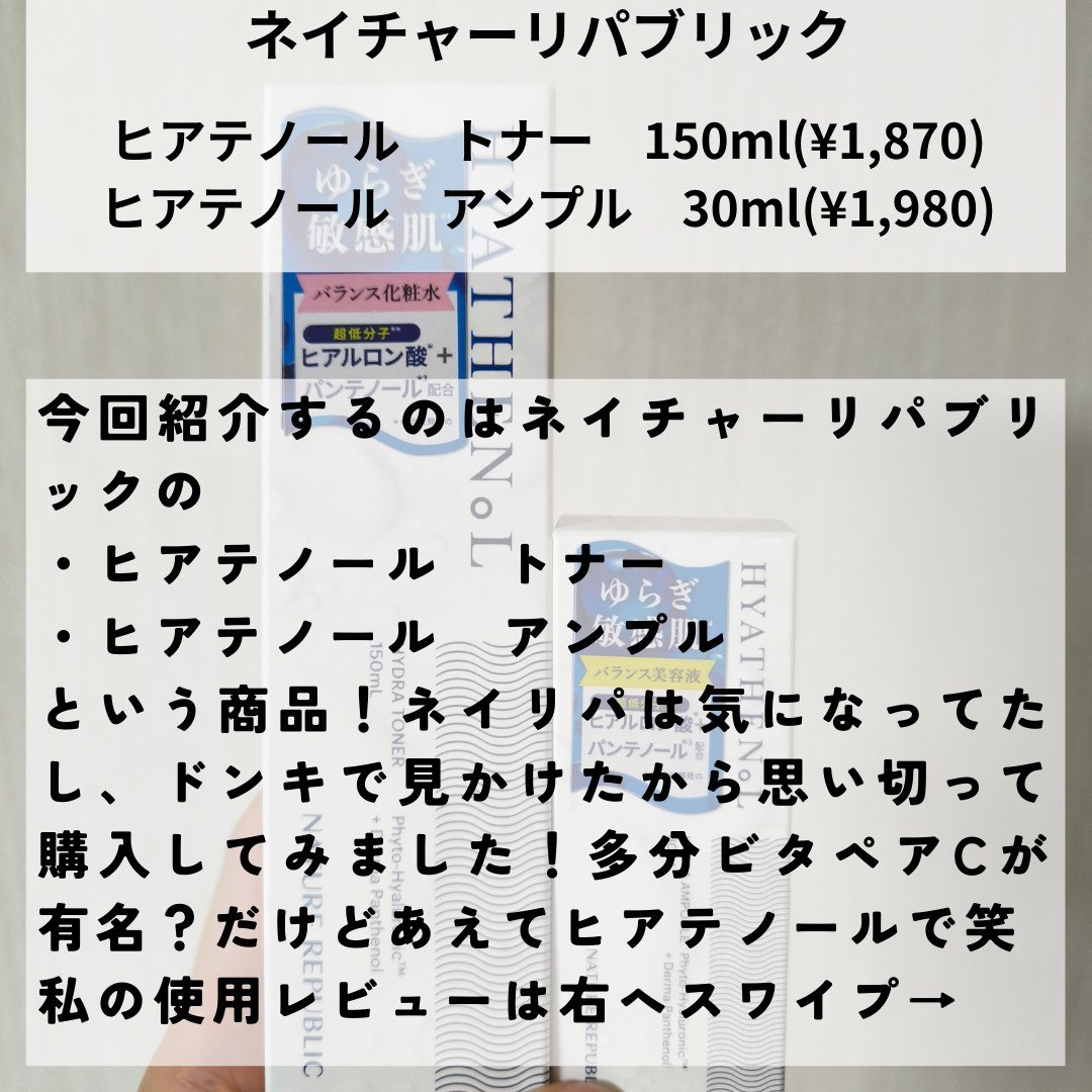  ヒアテノール アンプル/ネイチャーリパブリック/美容液を使ったクチコミ（2枚目）