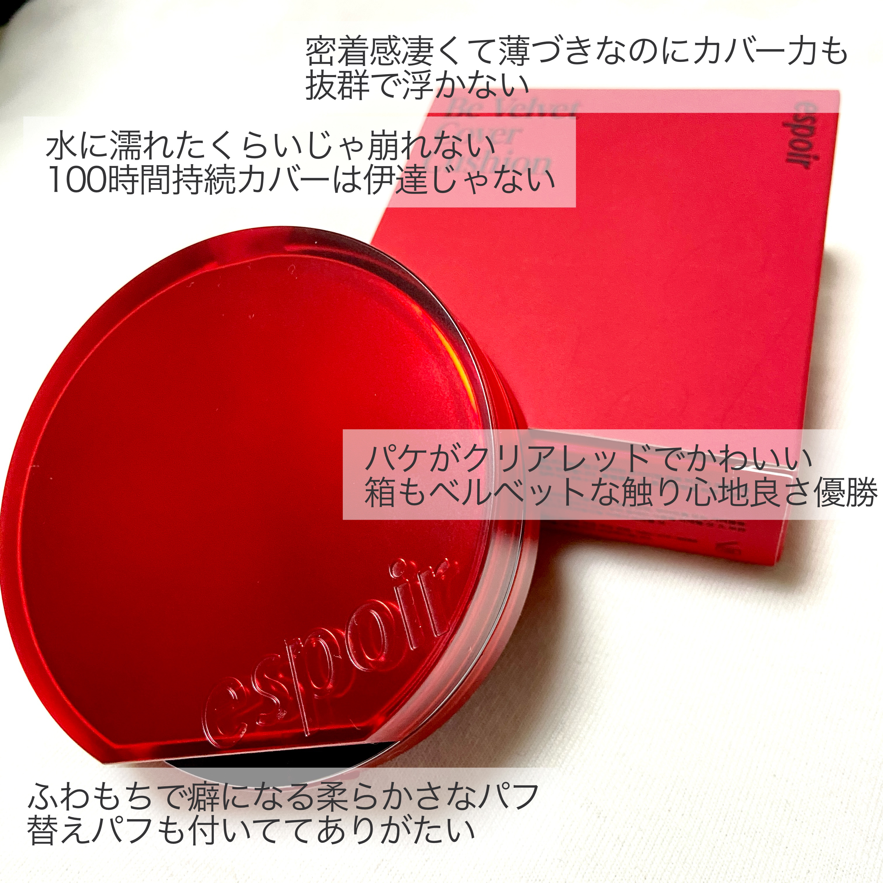 ビーベルベットカバークッション/espoir/クッションファンデーションを使ったクチコミ（3枚目）