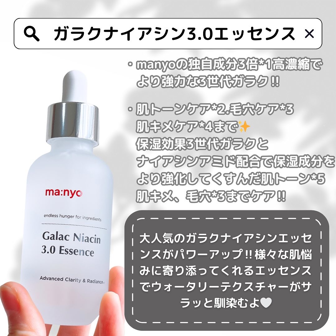 ガラク ナイアシン 3.0 エッセンス/manyo/美容液を使ったクチコミ（2枚目）