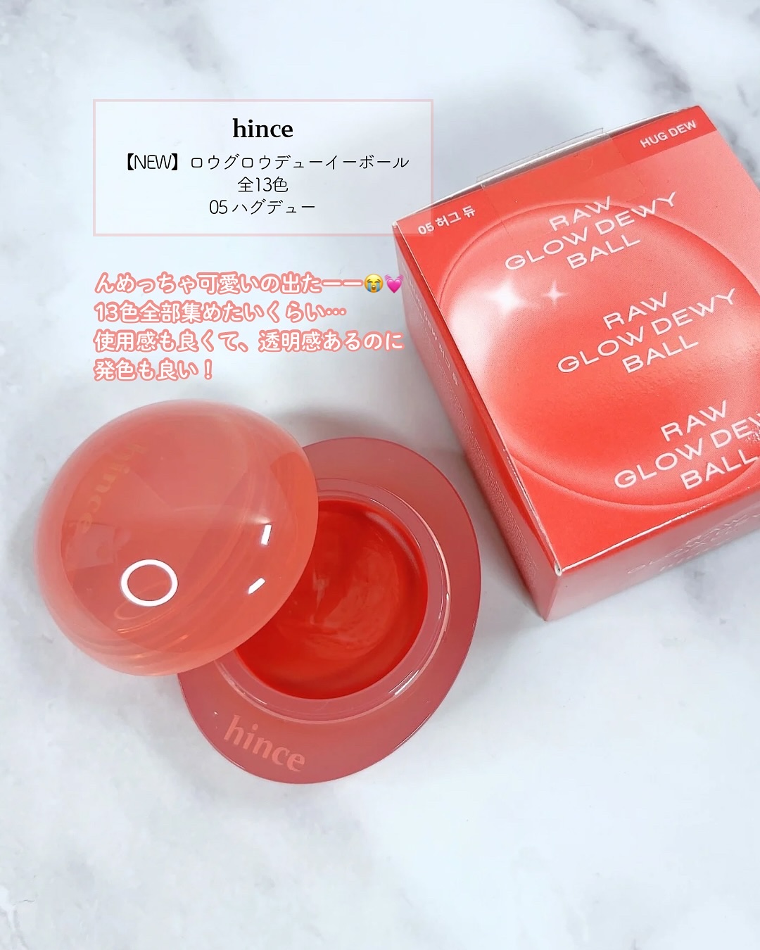 ロウグロウデューイーボール 05 ハグデュー/hince/リップバームを使ったクチコミ（2枚目）