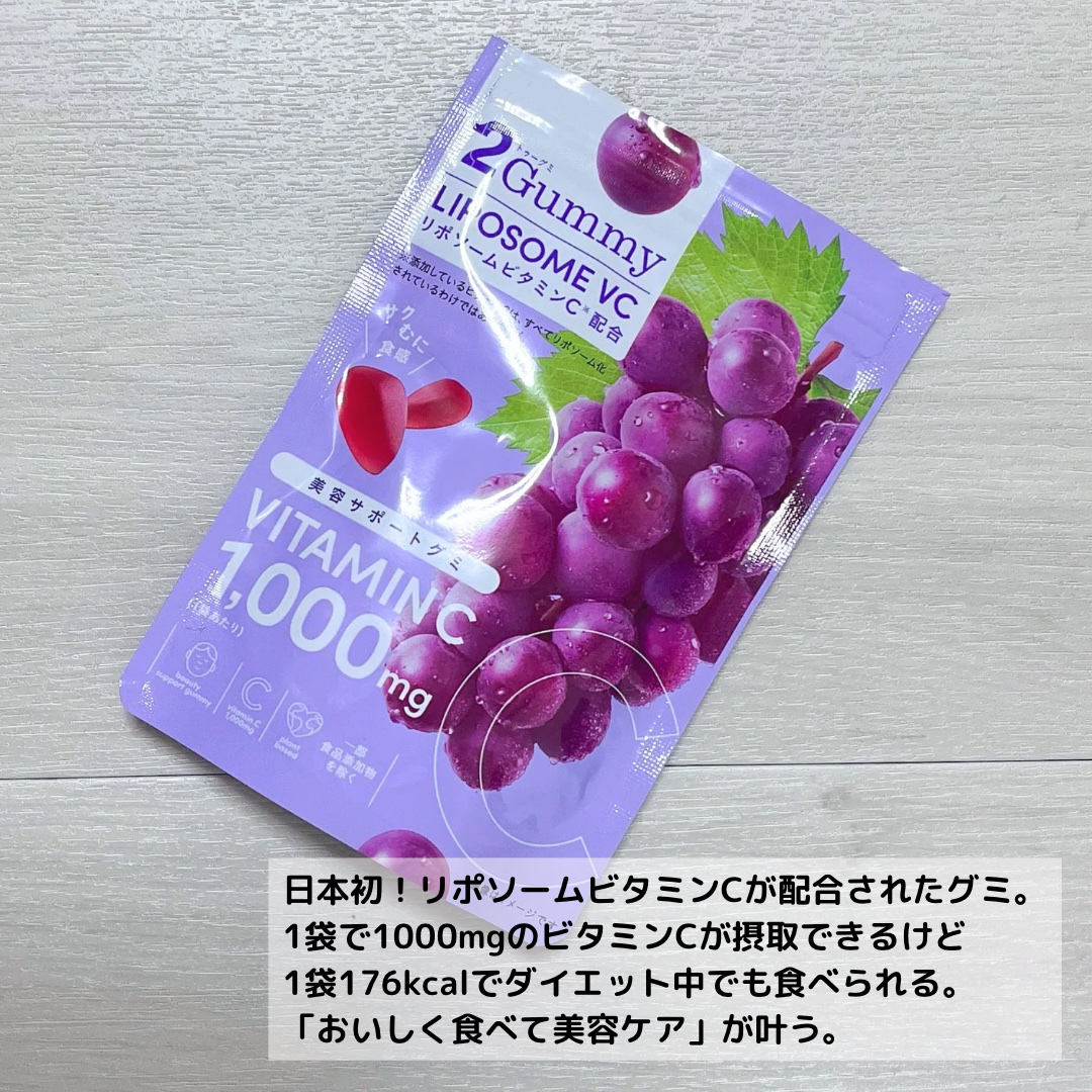 2Gummy LIPOSOME VC/2foods/美容サプリメントを使ったクチコミ（3枚目）