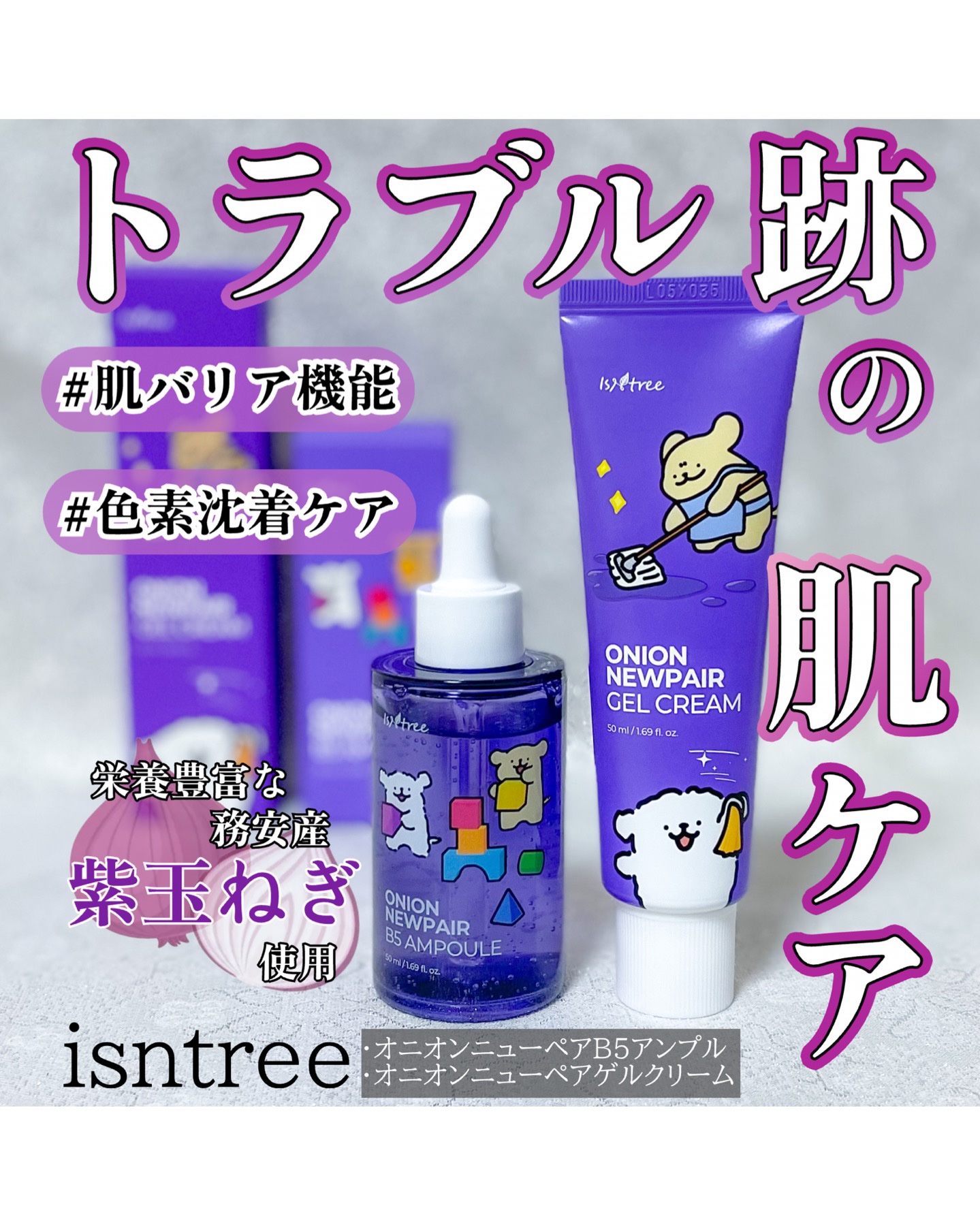 オニオンニューペア B5アンプル/Isntree/美容液を使ったクチコミ（1枚目）