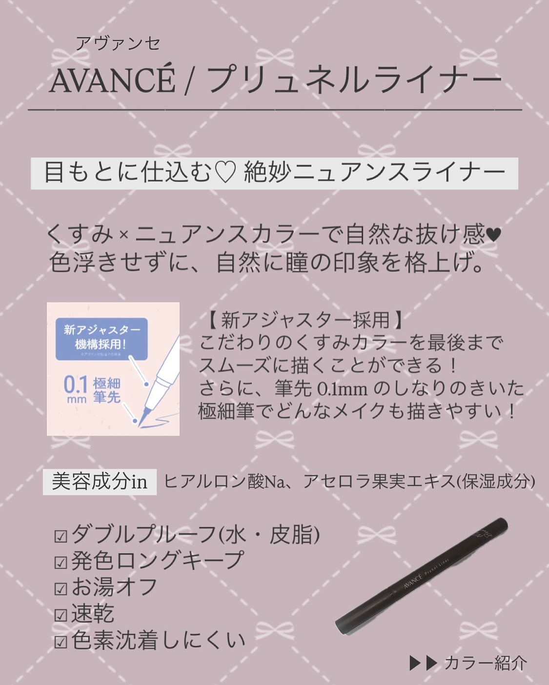 アヴァンセ プリュネルライナー/アヴァンセ/リキッドアイライナーを使ったクチコミ（2枚目）