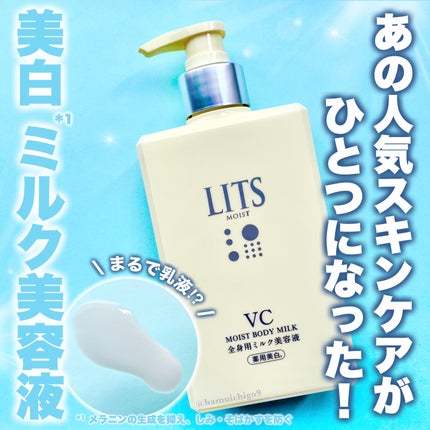 モイストC 薬用ボディミルク リラックスハーブの香り/リッツ/ボディミルクを使ったクチコミ(1枚目)