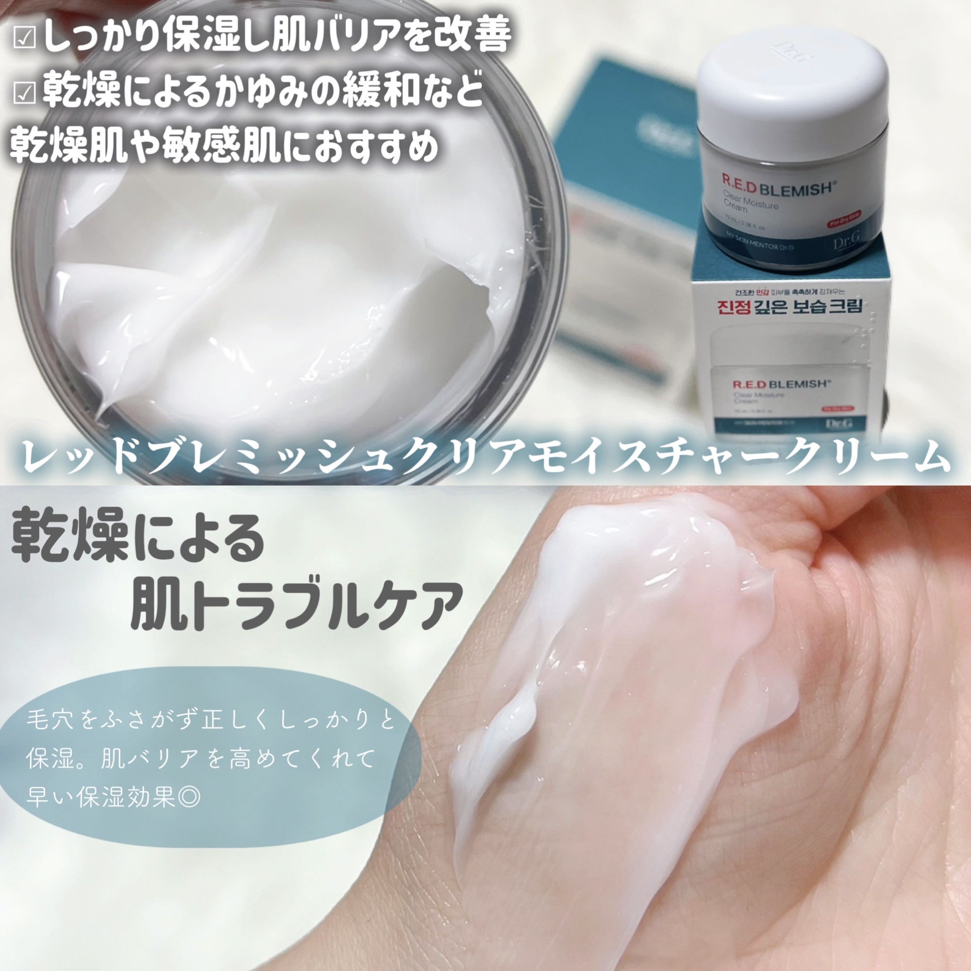 レッドブレミッシュ クリアスージングクリーム/Dr.G/フェイスクリームを使ったクチコミ（3枚目）